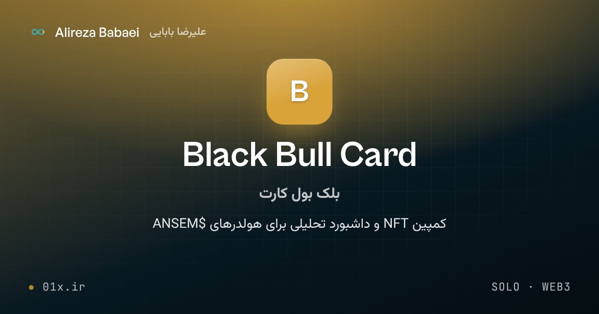 کاور پروژهٔ بلک بول کارت (Black Bull Card)، اثر علیرضا بابایی: کمپین NFT و داشبورد تحلیلی برای هولدرهای $ANSEM