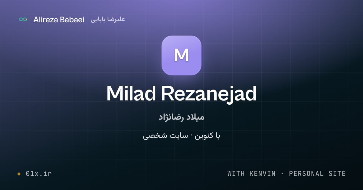 کاور پروژهٔ میلاد رضانژاد (Milad Rezanejad)، اثر علیرضا بابایی: با کنوین · سایت شخصی