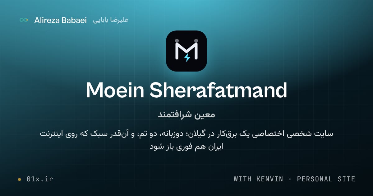 کاور پروژهٔ معین شرافتمند (Moein Sherafatmand)، اثر علیرضا بابایی: با کنوین · سایت شخصی