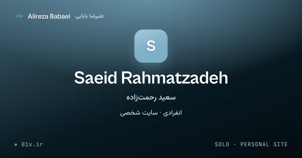 کاور پروژهٔ سعید رحمت‌زاده (Saeid Rahmatzadeh)، اثر علیرضا بابایی: انفرادی · سایت شخصی