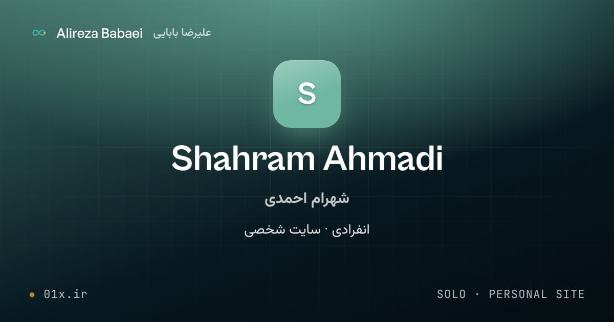 کاور پروژهٔ شهرام احمدی (Shahram Ahmadi)، اثر علیرضا بابایی: انفرادی · سایت شخصی